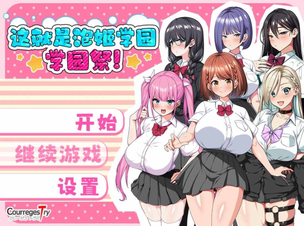 图片[1]-这就是泡姬学园之学园祭！ 官方中文【PC+安卓】-魔力森林