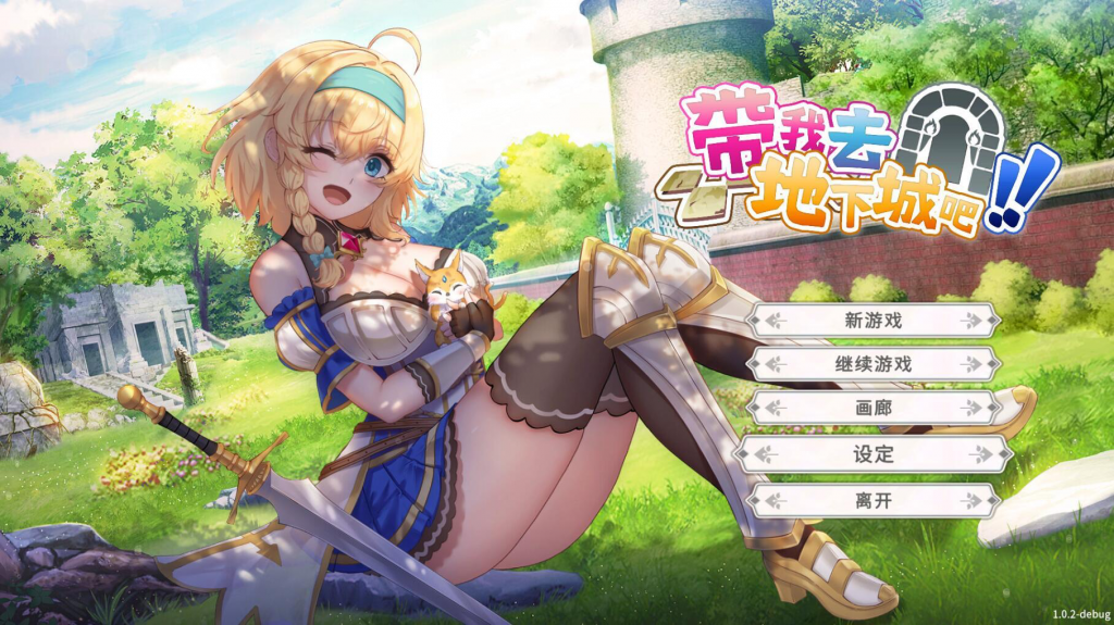图片[6]-带我去地下城吧！！ V1.6.0r7 STEAM官中-魔力森林