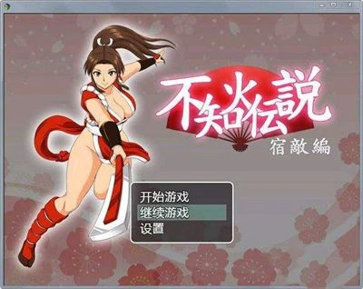 不知火舞传说：宿敌篇！汉化版+礼包码【仅安卓】-魔力森林