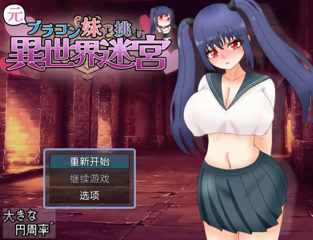 和兄控妹妹一起挑战异世界 v1.0 AI汉化 通关密码+回想屋密码【仅安卓】-魔力森林