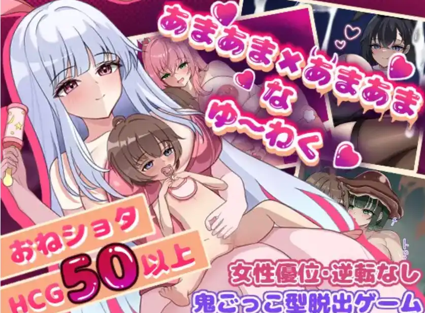 甜蜜x甜蜜叫喊 v1.0 汉化版【安卓】-魔力森林