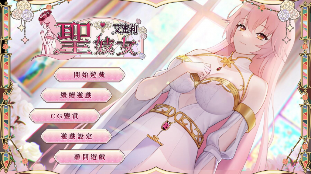 图片[1]-圣妓女艾蜜莉 V1.01 STEAM官中【PC+安卓】-魔力森林