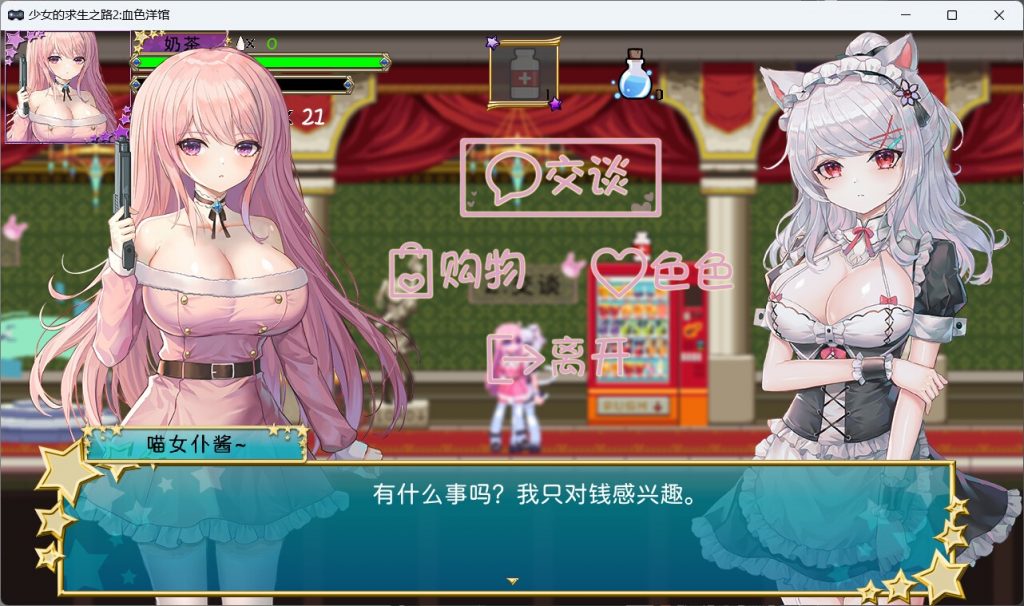 图片[5]-少女的求生之路2：血色洋馆 STEAM官中-魔力森林