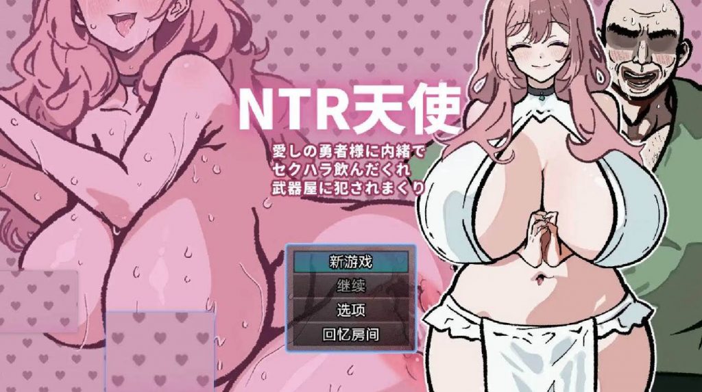 NTR天使：被骚扰酒鬼武器店 v24.08.27 汉化版【安卓】-魔力森林