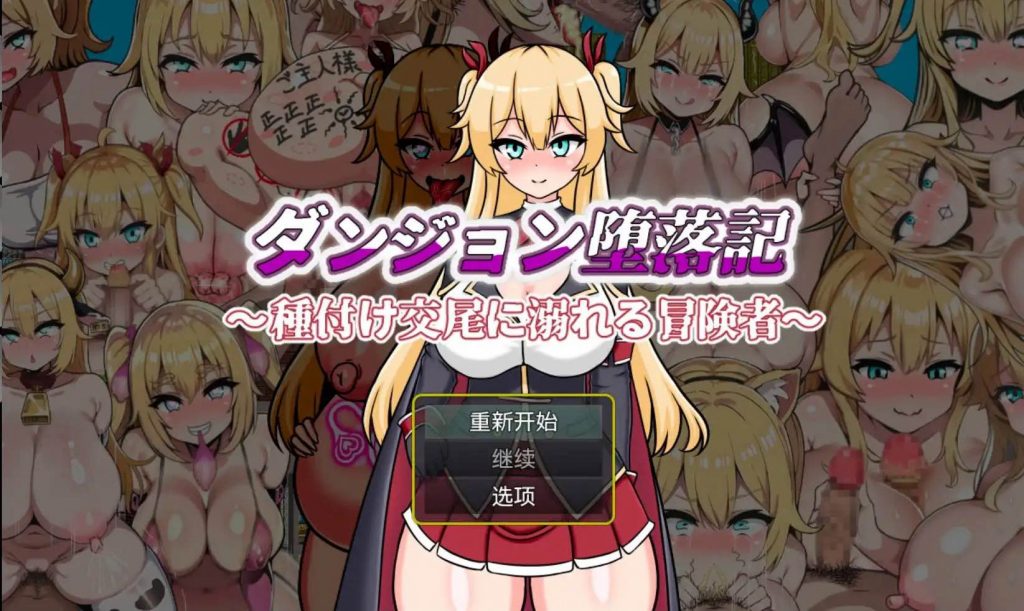 堕落记 v1.0 汉化版【安卓】-魔力森林