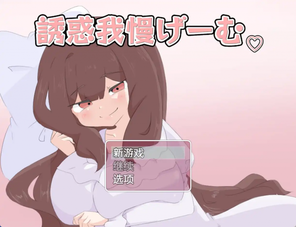 诱惑抵抗游戏 v1.0 汉化版 爆款RPG【安卓】-魔力森林