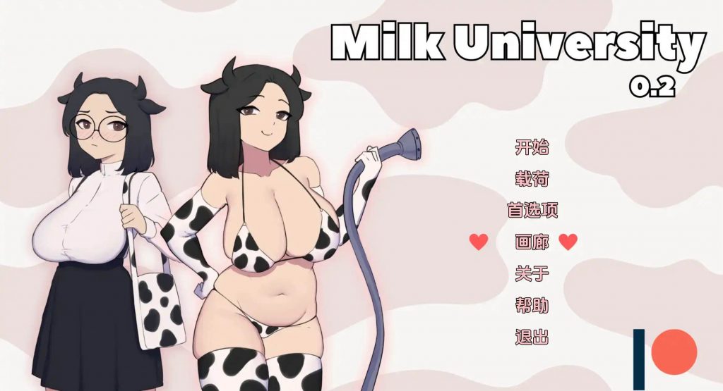 牛奶大学 Milk University v0.4 汉化版【安卓】-魔力森林