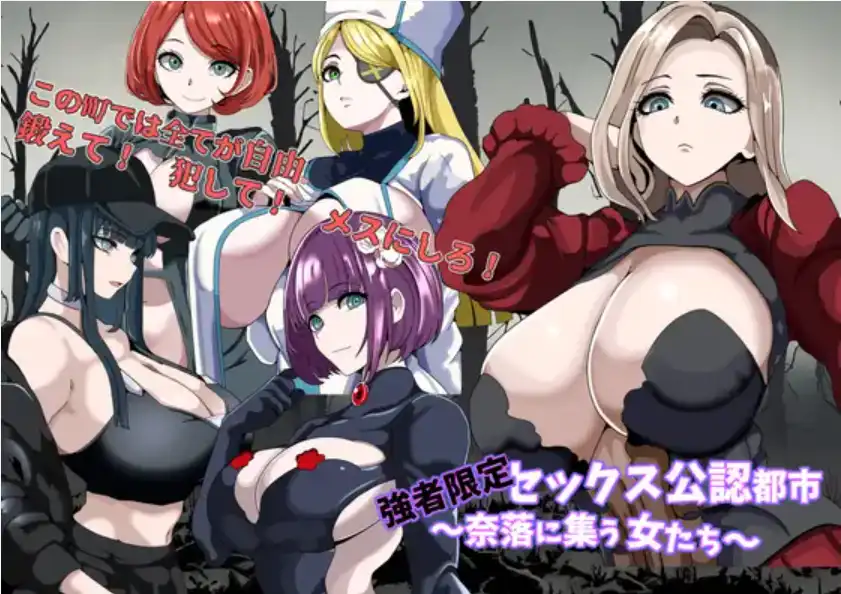 图片[2]-强者专属的都市～聚集在深渊的女人们~ v1.0 汉化版【安卓】-魔力森林