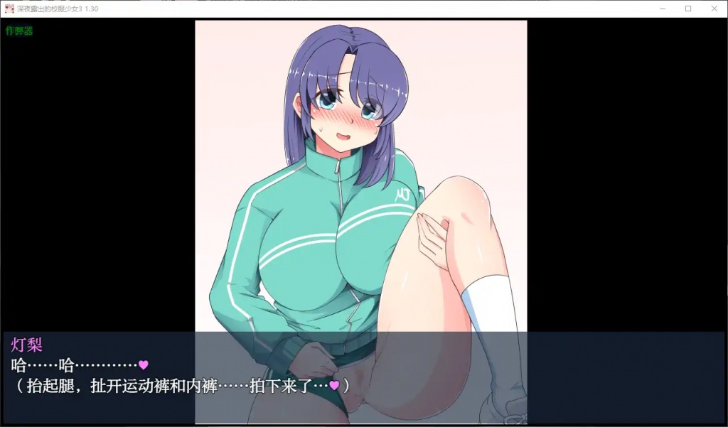 图片[3]-深夜露出的校服少女3 1.30 AI汉化版【PC+安卓】-魔力森林