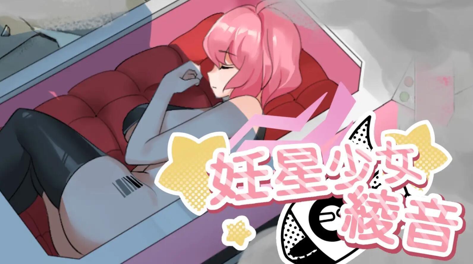 图片[1]-妊星少女绫音|V1.0|DL官中-魔力森林