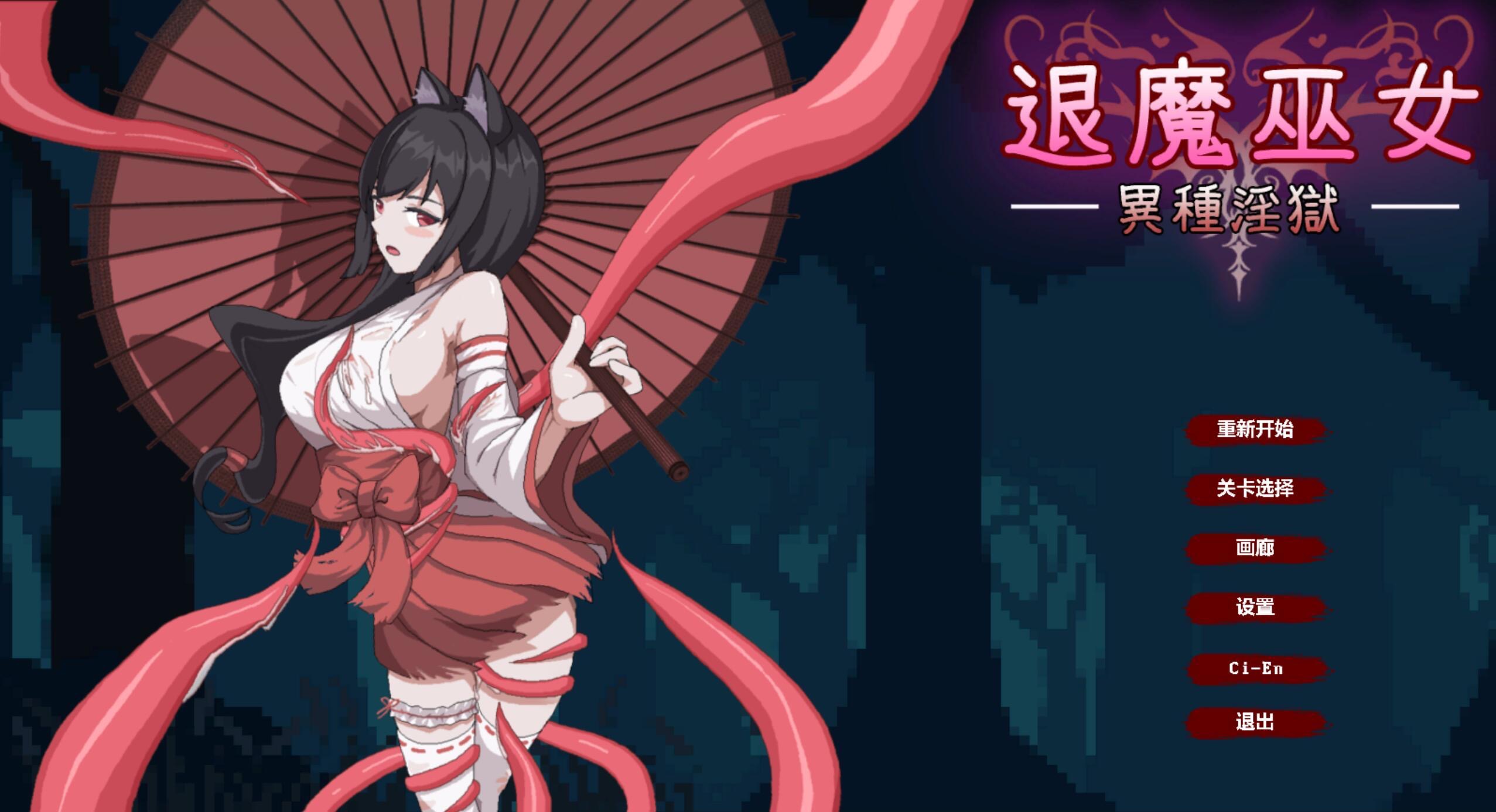 图片[1]-退魔巫女-异种淫狱|DL官中-魔力森林
